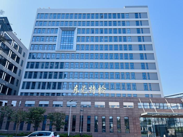 河曲广东省特种设备检测研究院东莞检测院实验室设备及配套服务项目